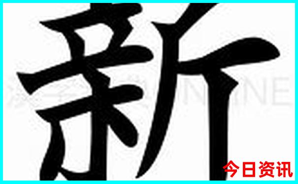 快8今日开奖结果查询